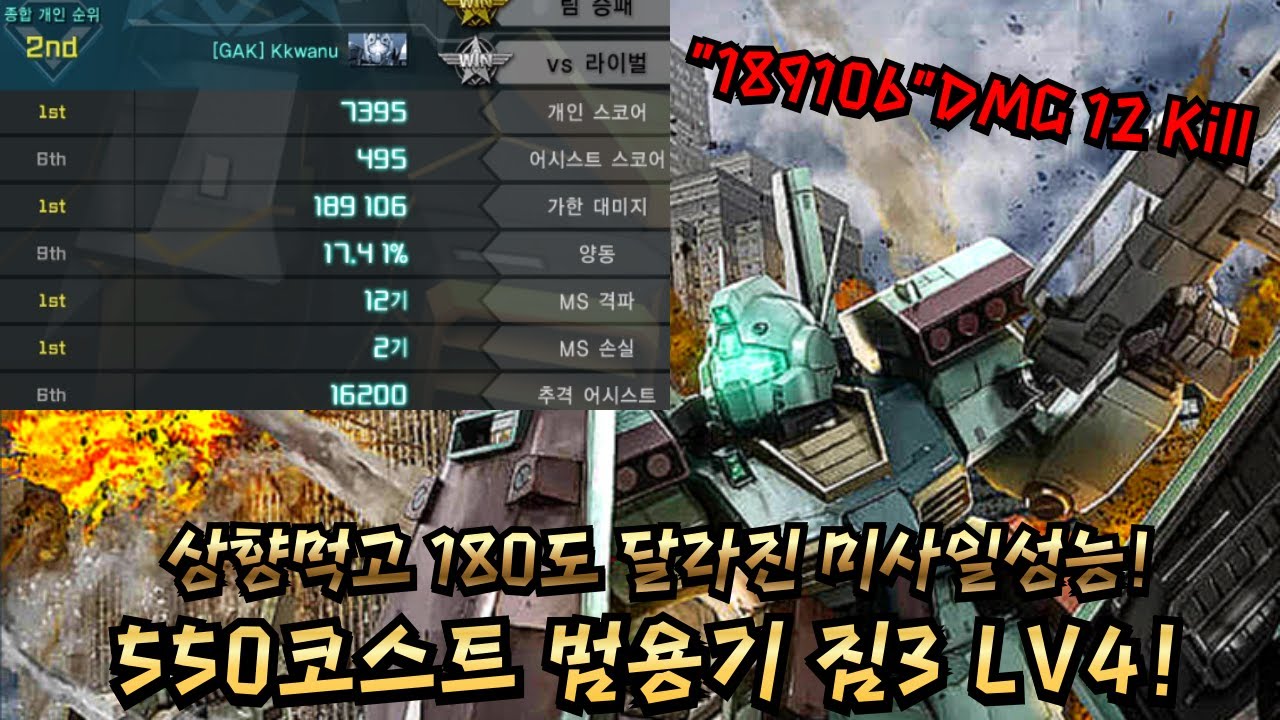 [GBO2] 18만9천딜의 짐3! 더블제타급의 미사일을 550코스트에서 쏜다고?!