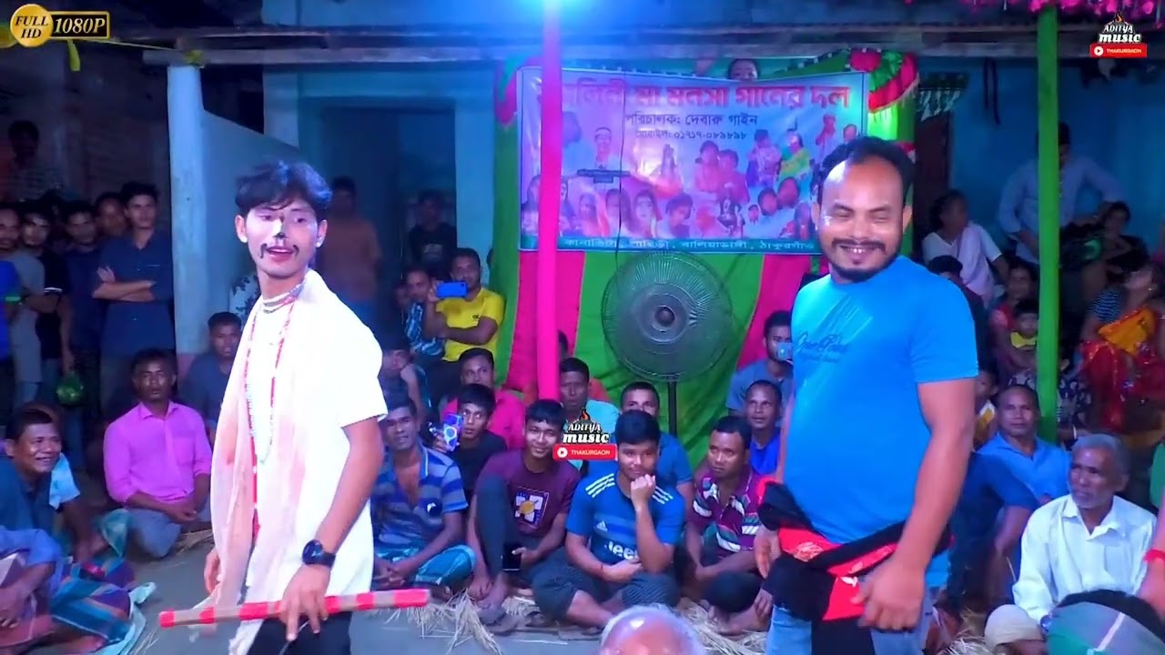 চাঁদ সদাগরের ছয় ছেলে যখন গোয়ার বাগানে খেলা করতে যায় | বেহুলা লখিন্দর গান #দেবারুগাইন 