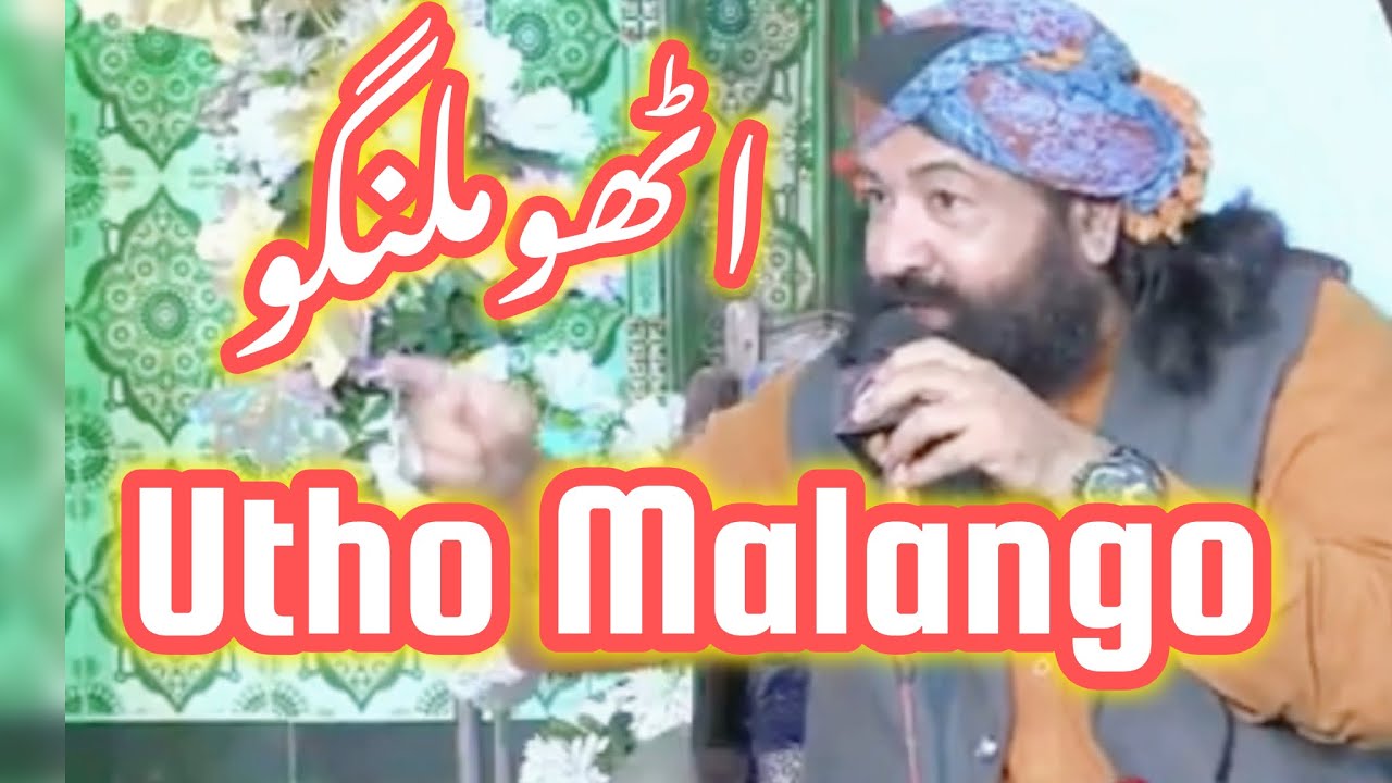 Utho Malango Ghous Ke ishq Men Dali Dahmal 