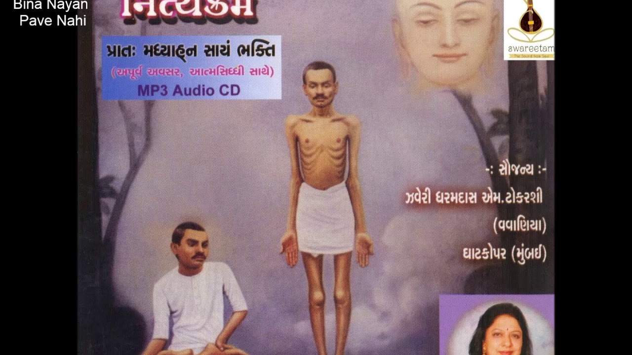 Bina Nayan Pave Nahi - Shrimad Rajchandra