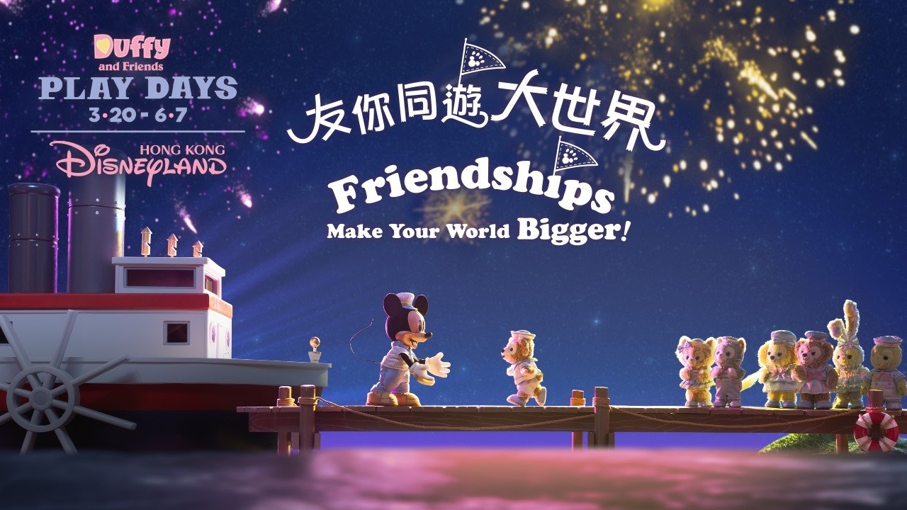 跟住Duffy與好友展開春日航海之旅 Join Duffy and Friends for a springtime voyage | 香港迪士尼樂園 Hong Kong Disneyland