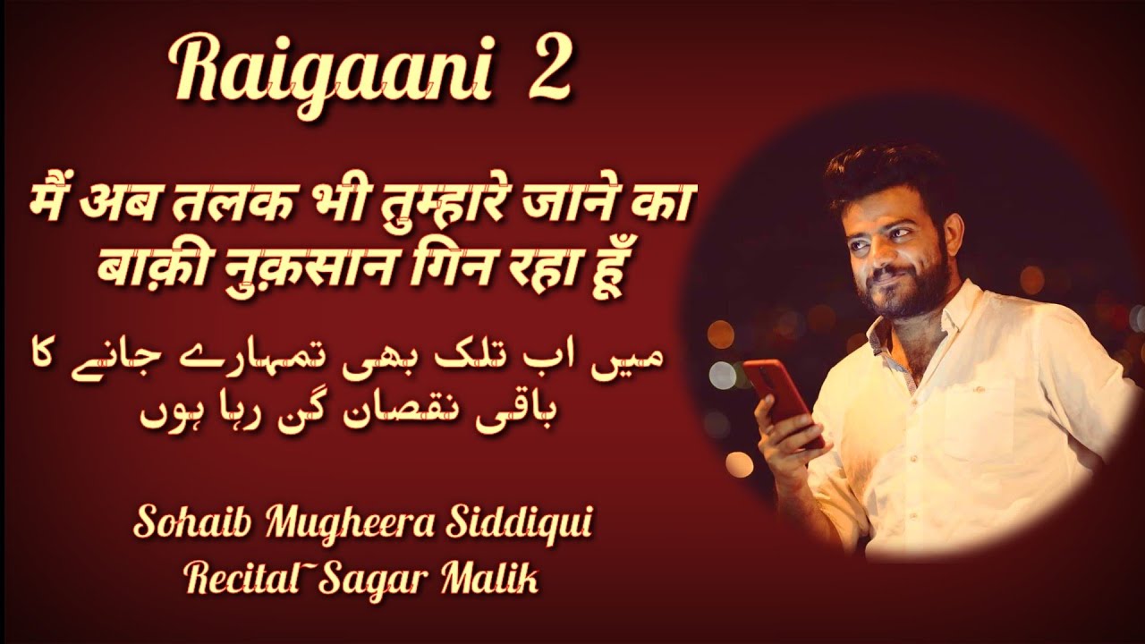 Raigaani 2| रायगानी 2| Sohaib Mugheera Siddiqui | Recital~Sagar Malik | Tehzeeb Hafi | Zauq e Adab