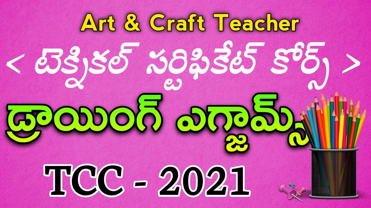 Drawing Exams 2021 | TTC | TCC | DSK Drawing and Crafts |
