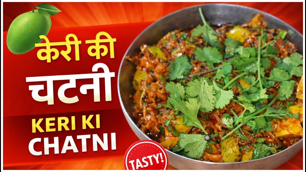 खट्टी-मीठी आम की लौंजी (चटनी) - Khatti Meethi Aam ki Launji (chutney) - SUMMER SPECIAL