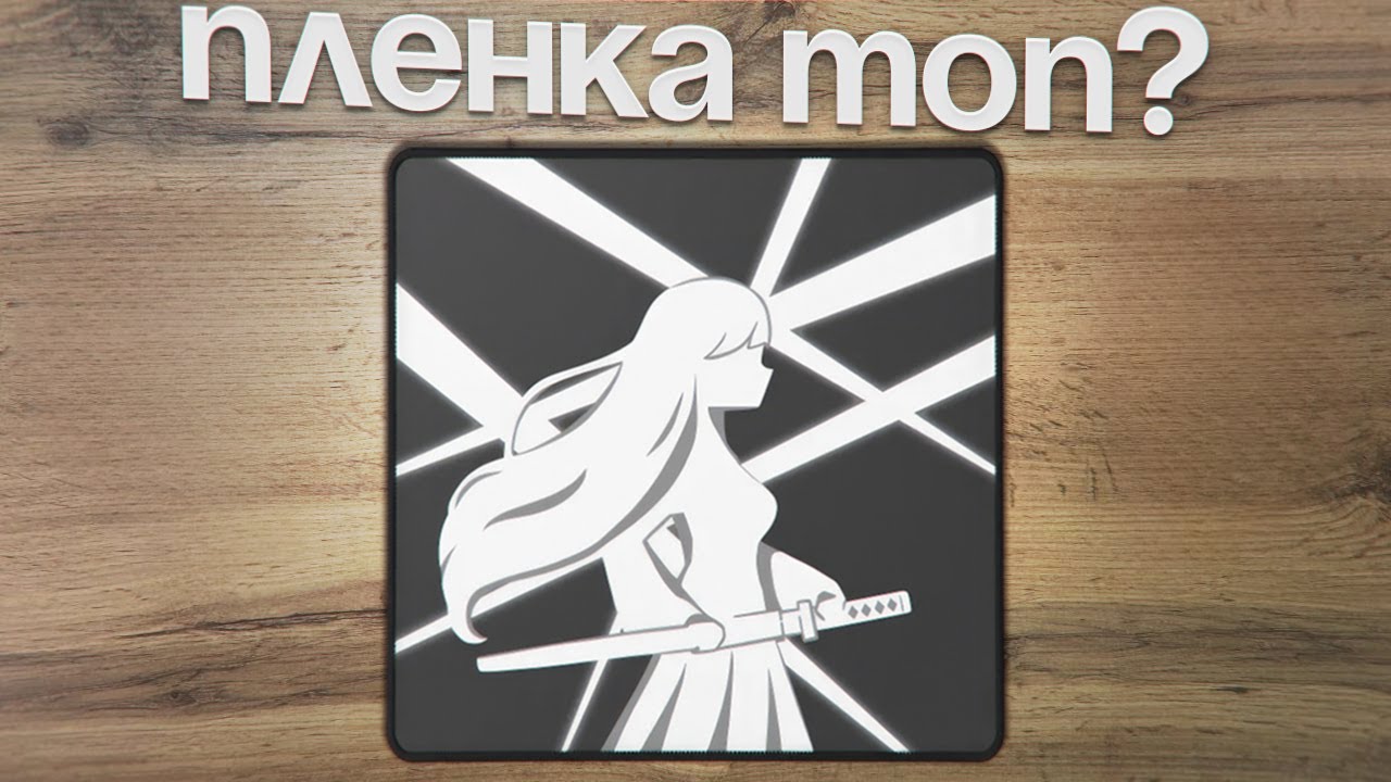 САМЫЙ НЕОБЫЧНЫЙ КОВРИК от Фиспекта!!!! - Честный обзор