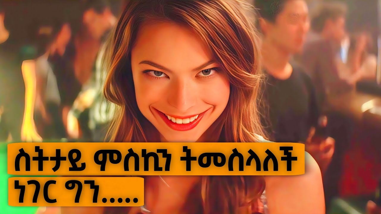 በሷ ምክንያት የዓለም ህዝብ ሊሞት ነው! | Yabro Tube | Mert Film - ምርጥ ፊልም