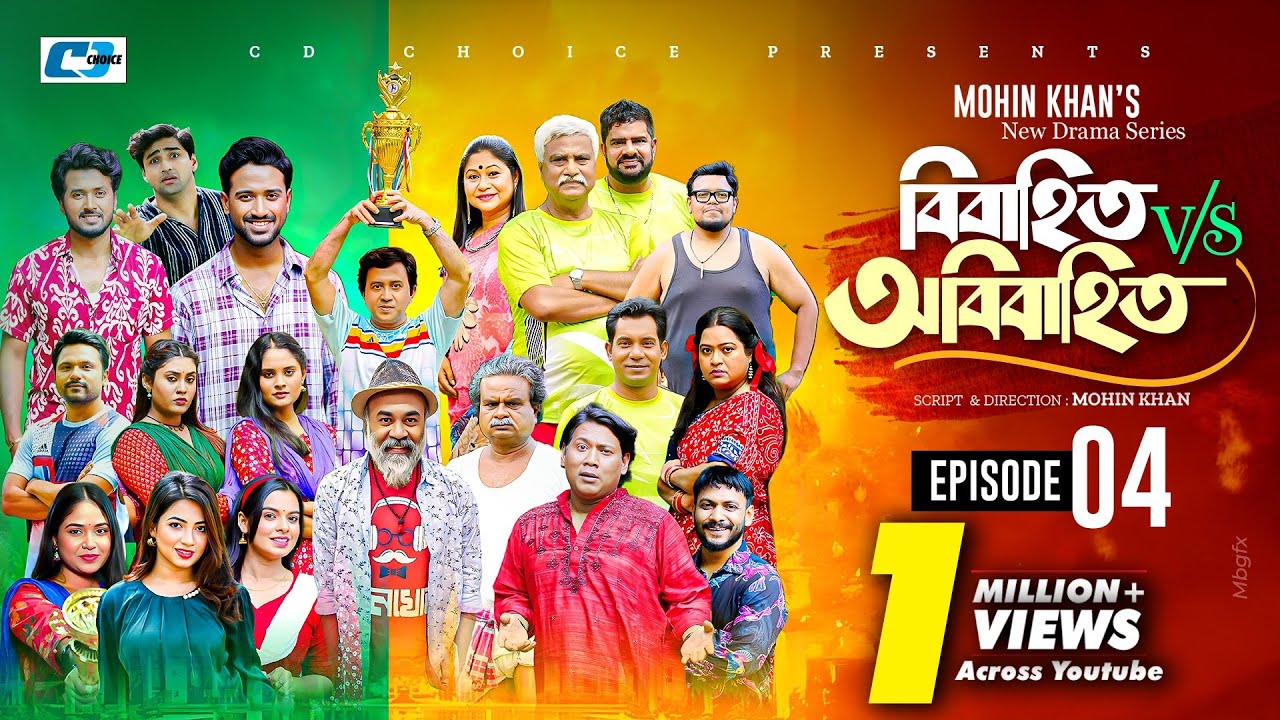 Bibahito VS Obibahito | Episode 04 | Mohin Khan | Sabuj | Mim | Tuhin | Saba | New Drama Series 2026
