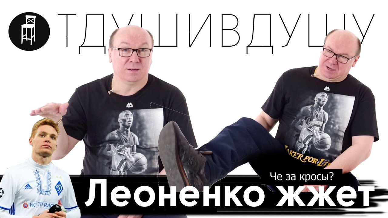 Леоненко жжет: я не в курсе ваших хайпов! Про малышек в клубе, пятиминутный cekc и чёткие кросы