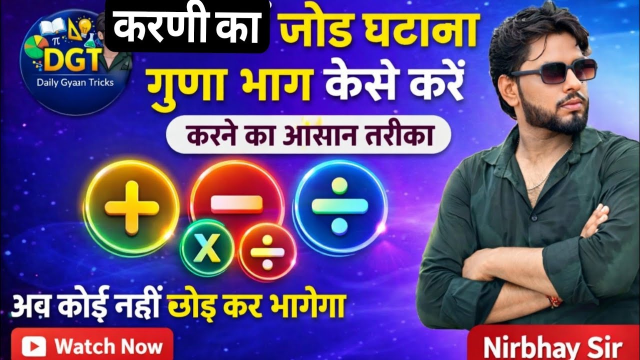 करणी (Surds) आसान ट्रिक से सीखें | Class 9/10 Maths | 100% समझ में आएगा