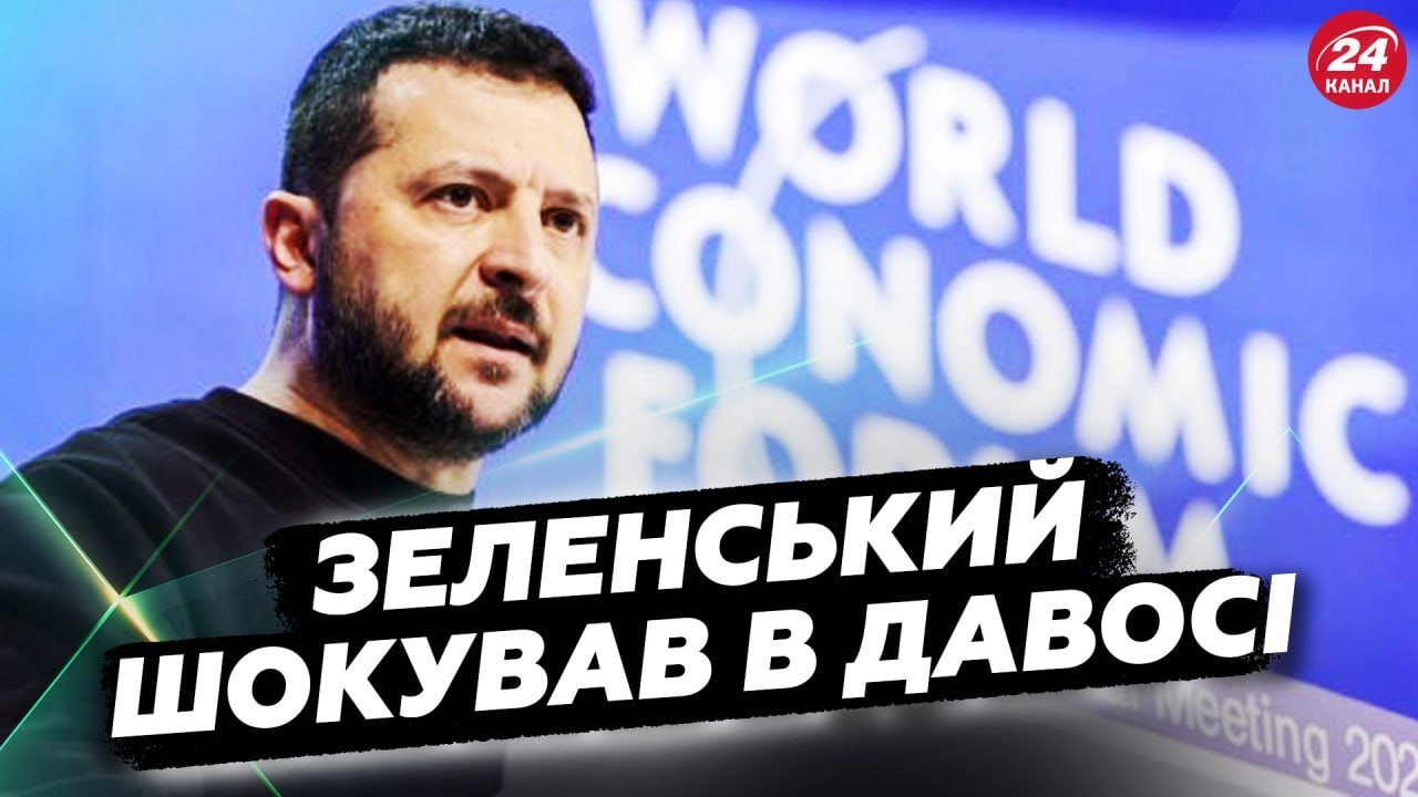 ЩОЙНО 🔥 Весь Давос на ВУХАХ! Зеленський РОЗНОСИТЬ Європу. Екстрена РЕАКЦІЯ Трампа після ЗУСТРІЧІ!