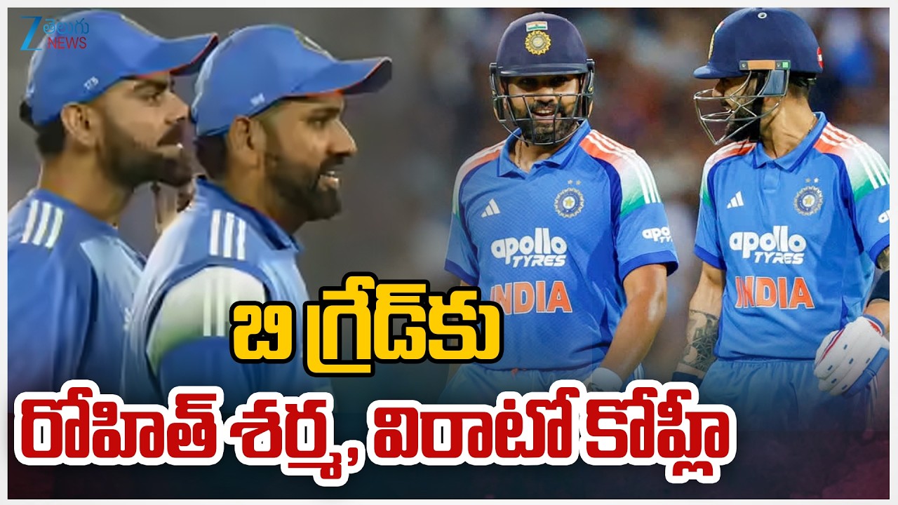 Virat Kohli,Rohit Sharma Downgraded InBCCI Central Contracts |బి గ్రేడ్‌కు రోహిత్ శర్మ,విరాటో కోహ్లీ