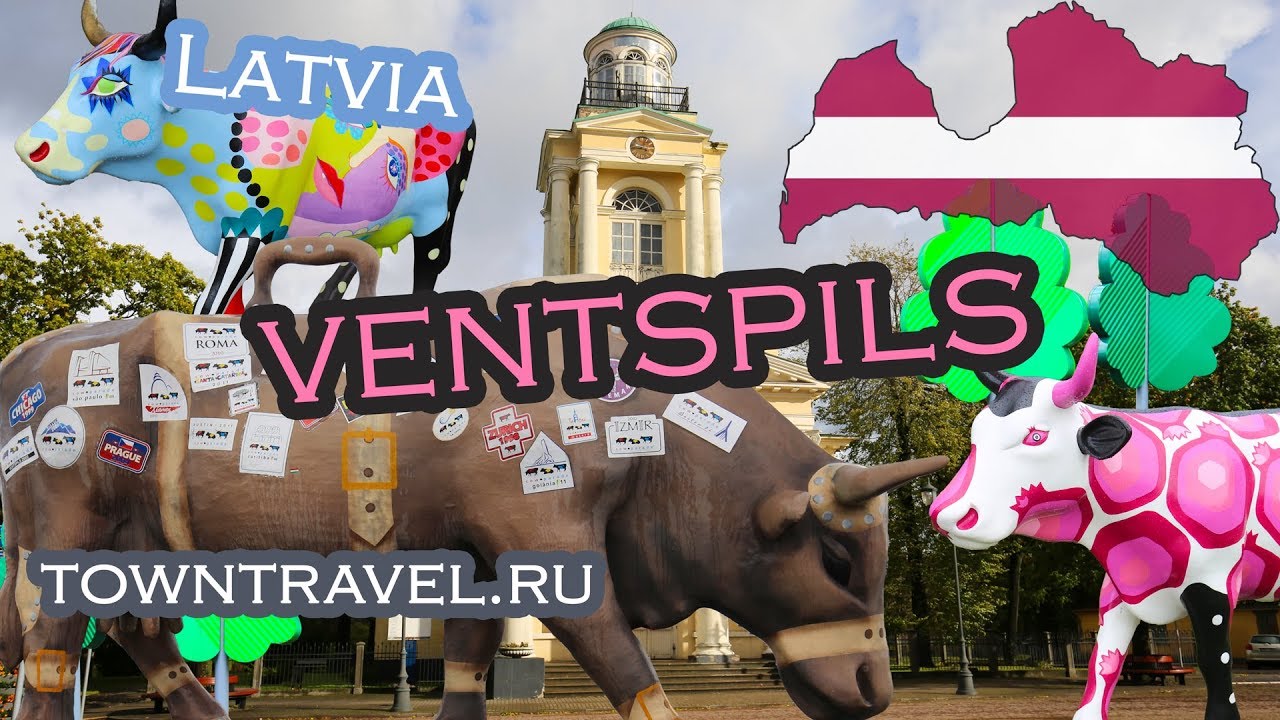 Ventspils, Latvia 2017 / Вентспилс, Латвия 2017