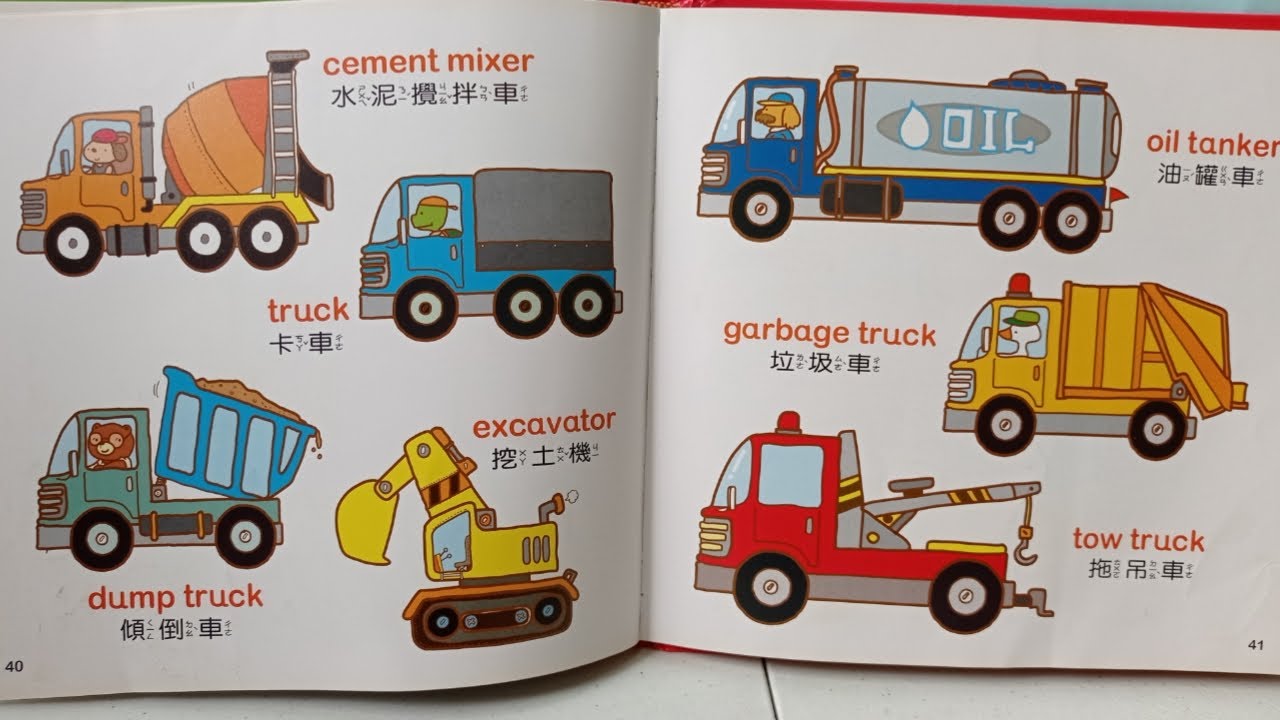 認識交通工具集合 有垃圾車，挖土機，水泥攪拌車，火車 || Transportation Vehicles