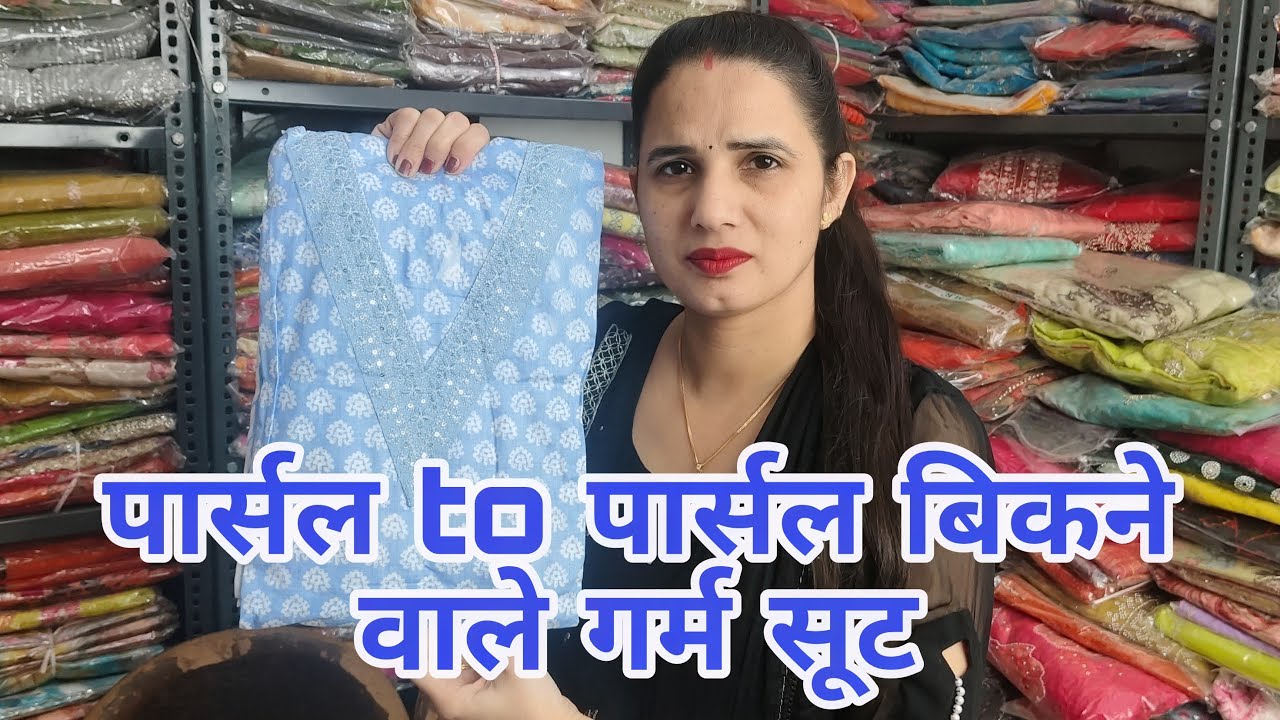 पार्सल to पार्सल बिकने वाले गर्म सूट