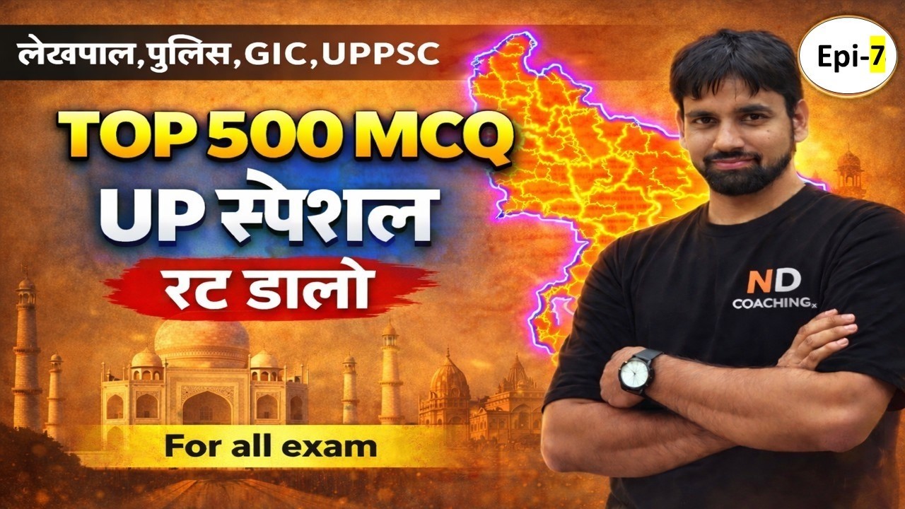UP Special GK | उत्तर प्रदेश सामान्य ज्ञान | Police, PET, Lekhpal,  Epi-7
