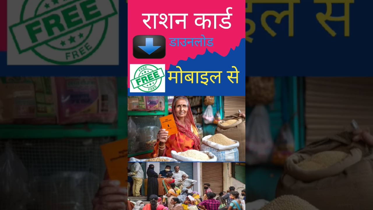 Ration card download Karen ||new ration card kaise banaye #ration #newrationcard @SarkariDNA