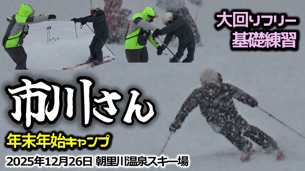 2025年12月26日 市川さん （朝里川温泉スキー場）