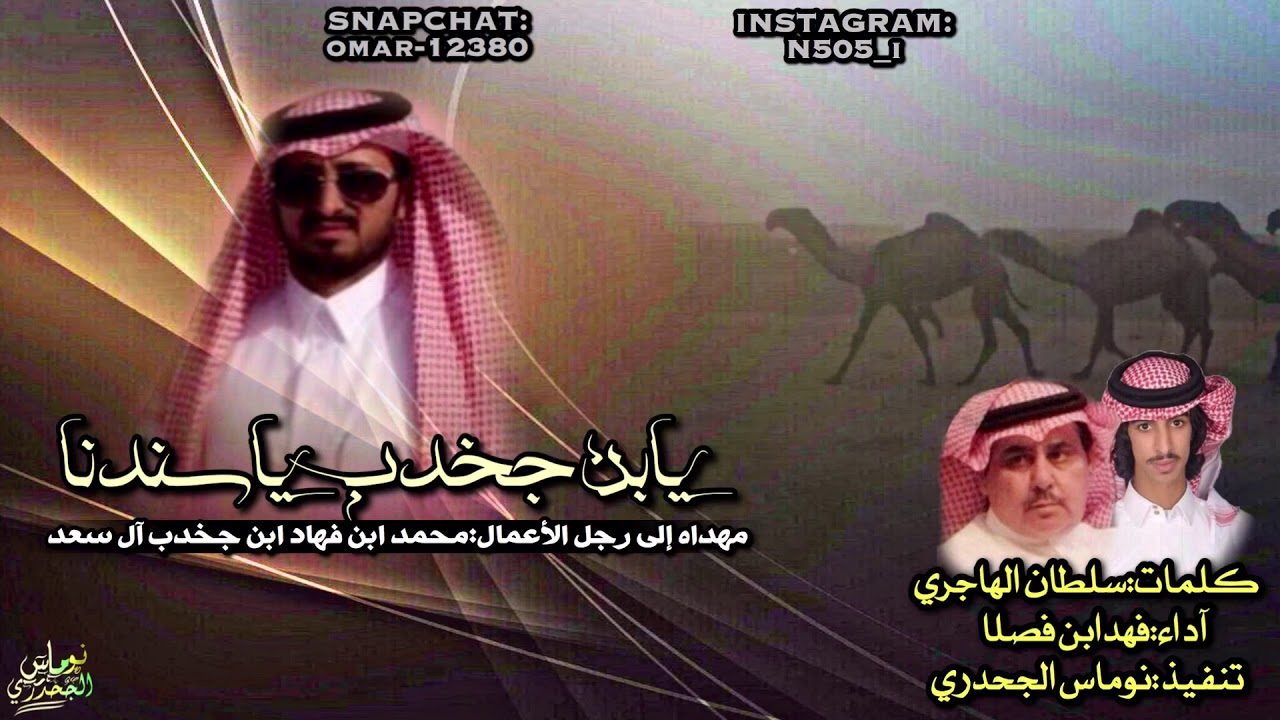 ححصصرياً🔥|يابن جخدب ياسندنا ياجملنا.روس عدوانه من الهيبه تثنا|كلمات سلطان الهاجري اداء فهد ابن فصلا