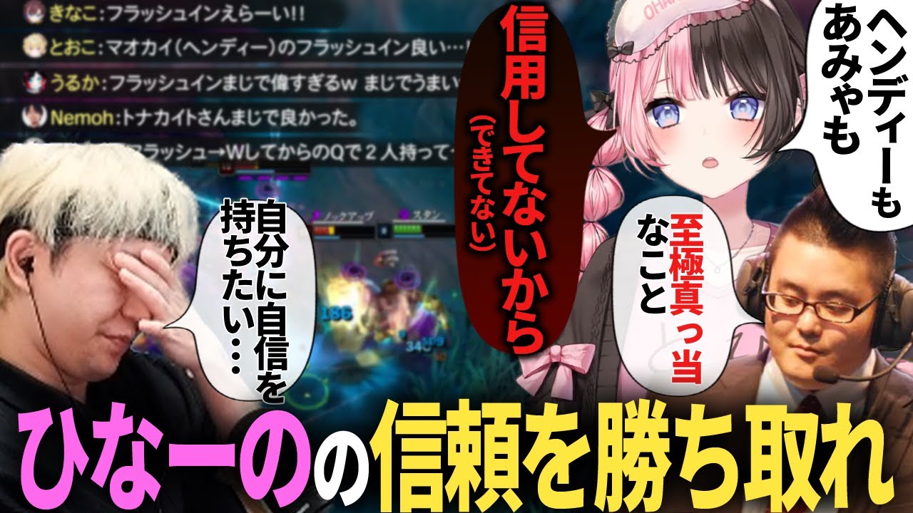 【ウォチパ反応付き】元プロを唸らせるプレーをするも、大きな課題を生んだ試合に悔しさが爆発するヘンディー【LOL/LTK2.3戦目】