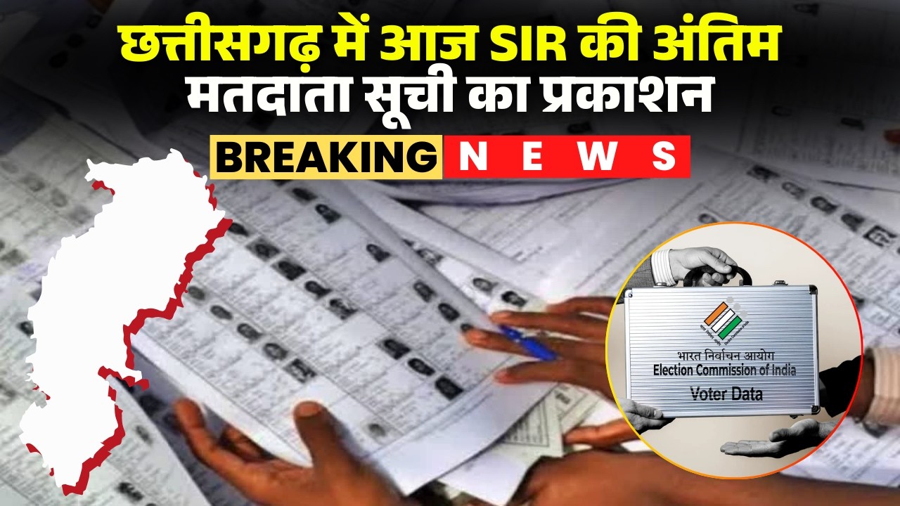 Chhattisgarh Final Voter List 2026: SIR's final voter list is published. Millions of voters will ...