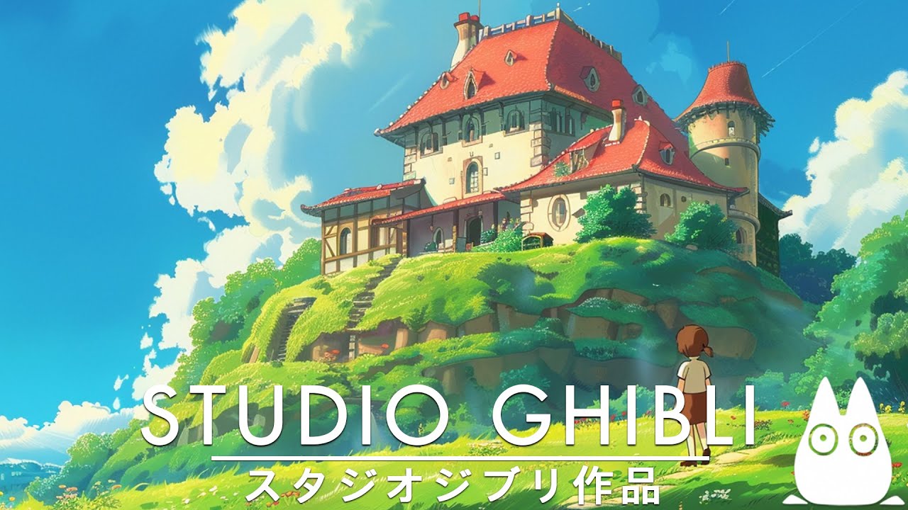 ジブリ映画のお気に入りの曲 🎵 千と千尋の神隠し, 魔女の宅急便, 風の谷のナウシカ, ポピーの丘の上から, ハウルの動く城