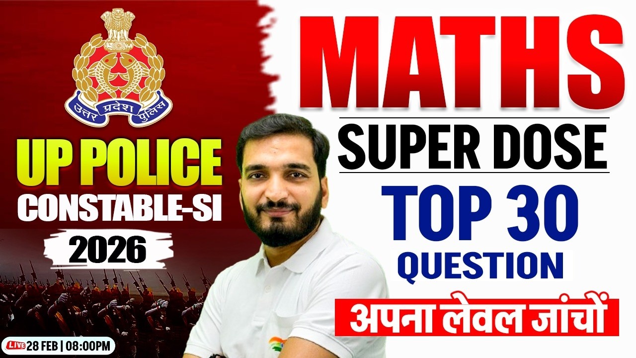 UP Police 2025 Maths | UP Police Constable Maths Practice Set #16, UP SI Maths By Gyanendra Sir