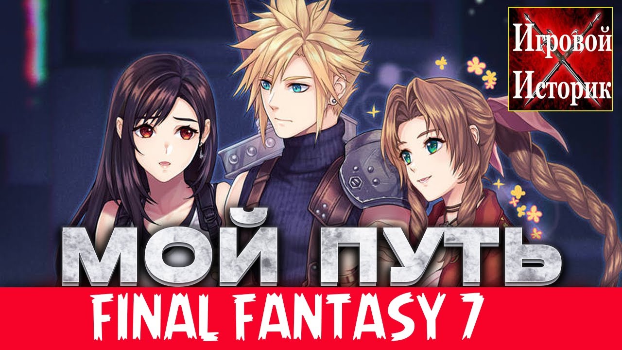 Самая Важная JRPG - Final Fantasy 7 Memories. Игровой Историк JRPG Обзор № 24