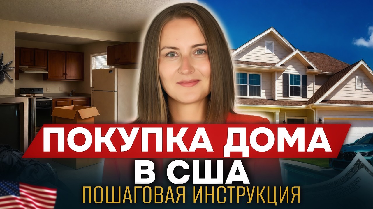 Как проходит сделка по покупке недвижимости (от поиска объекта до подписания документов)