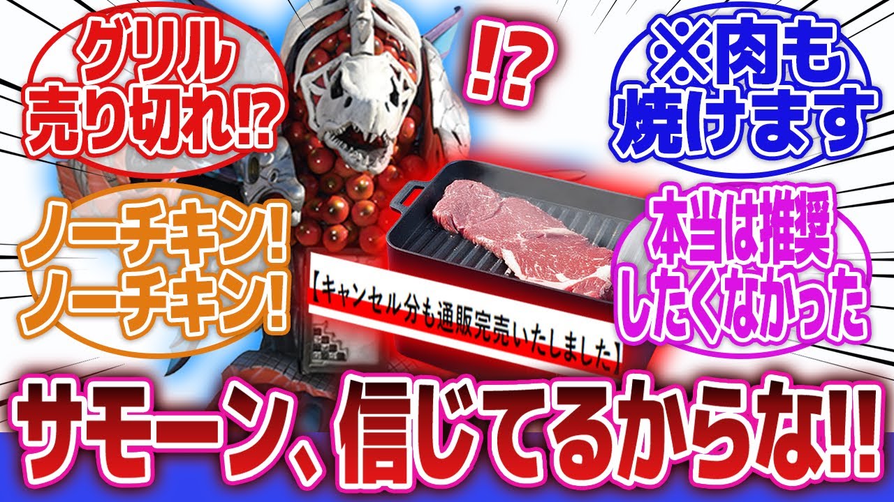 【ルパパト】「マジか、グリルもう売り切れてる…」に対するネットの反応集｜サモーン・シャケキスタンチン｜クリスマスにはシャケを食え！｜スーパー戦隊