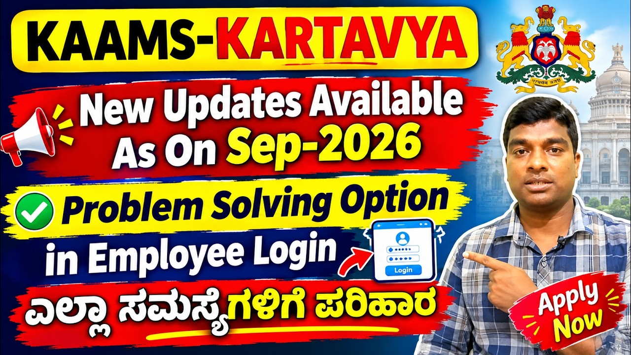 KAAMS/KARNATAKA ADVANCED ATTENDANCE MANAGEMENT SYSTEM/KAAMS APP/KAAMS ATTENDANCE/KARTAVYA KARNATAK