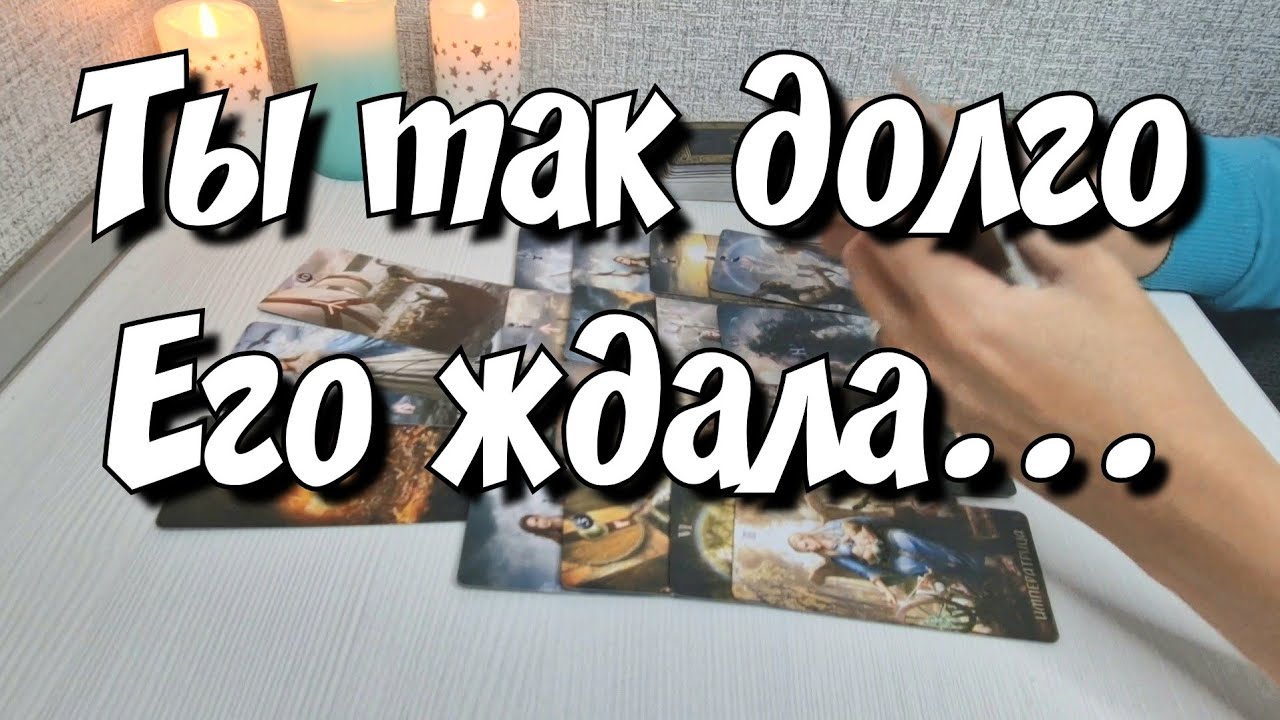 ‼️Очень СРОЧНО‼️ Какой Мужчина кардинально ИЗМЕНИТ Вашу жизнь ⁉️ таро расклад #ответутаротатьяна