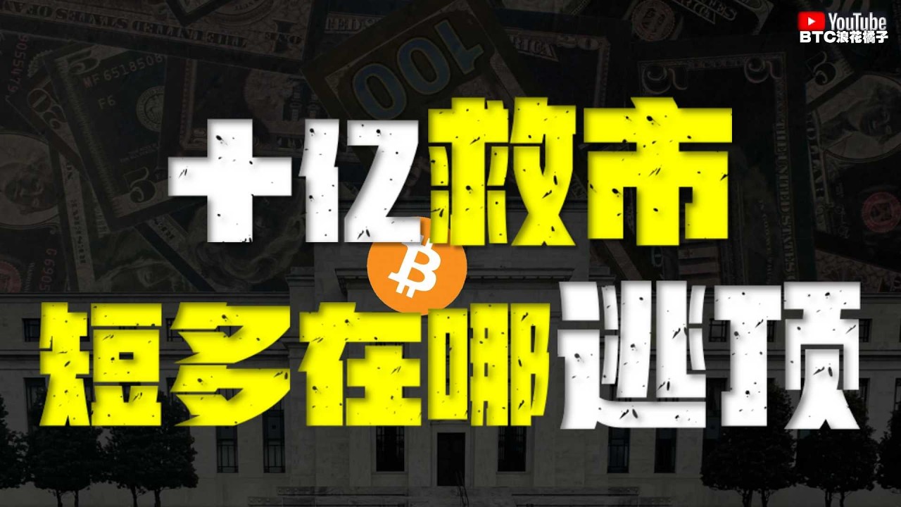 ●戰火點燃、暴力洗盤！指標冰點、預示驚天反轉？●死守生死線！多頭核彈已上膛？這邊反彈、逃頂在哪？●DOGE、SOL、ZEC、XRP ●#btc #比特幣 #比特币行情分析
