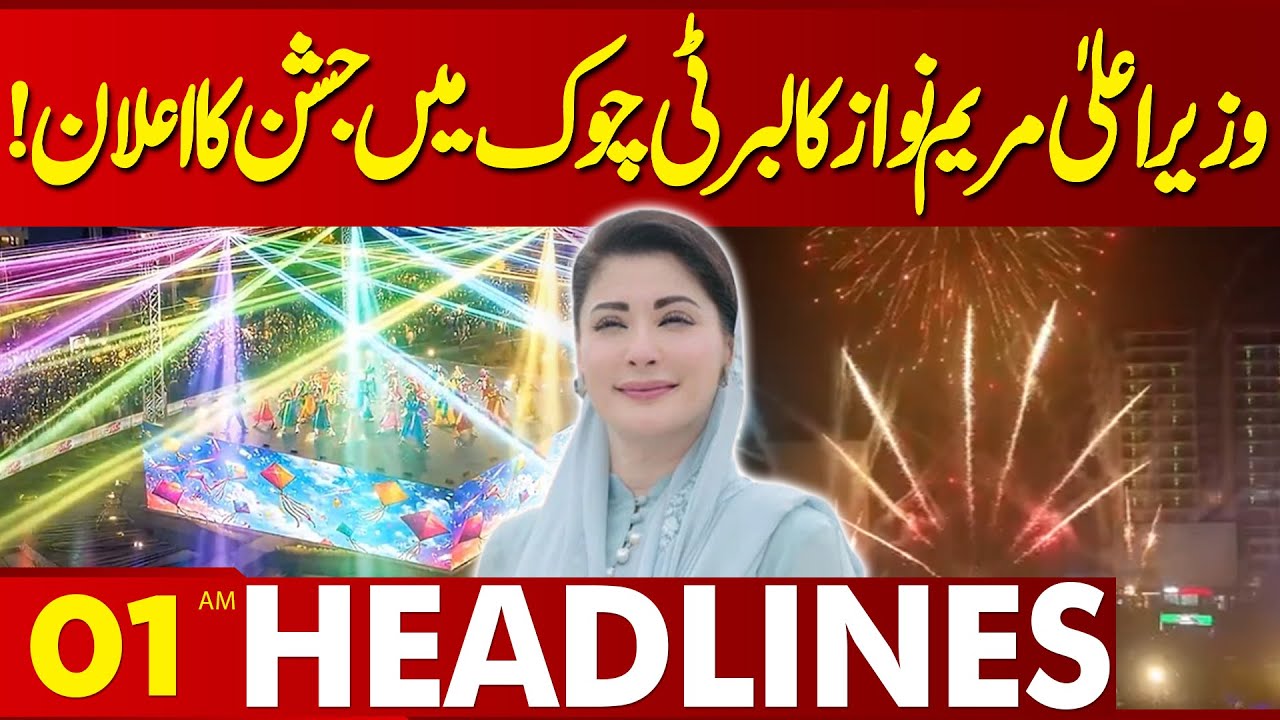 CM Maryam Nawaz Announces Celebration in Liberty Chowk! | 01AM Headlines | Lahore News HD