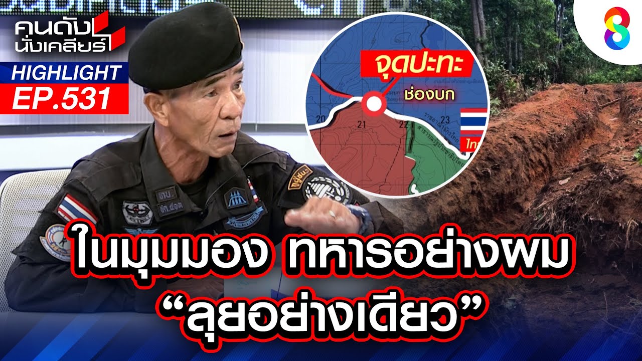 ในมุมมองทหารอย่างผม 