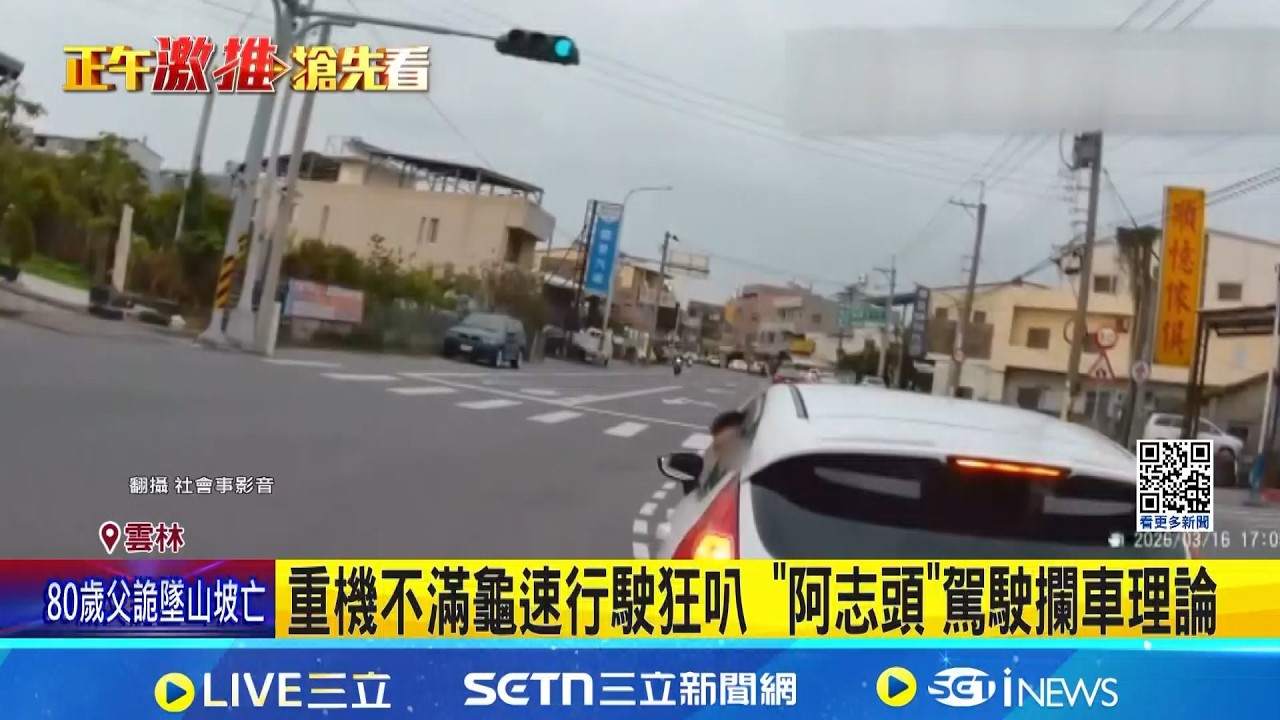 叭出行車糾紛! 不滿開太慢 重機槓