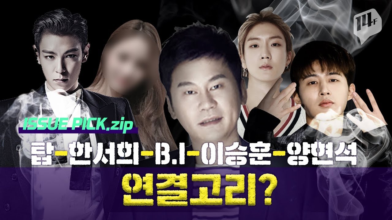 YG 패밀리가 ‘약국’이란 오명을 자초한 이유  /14F