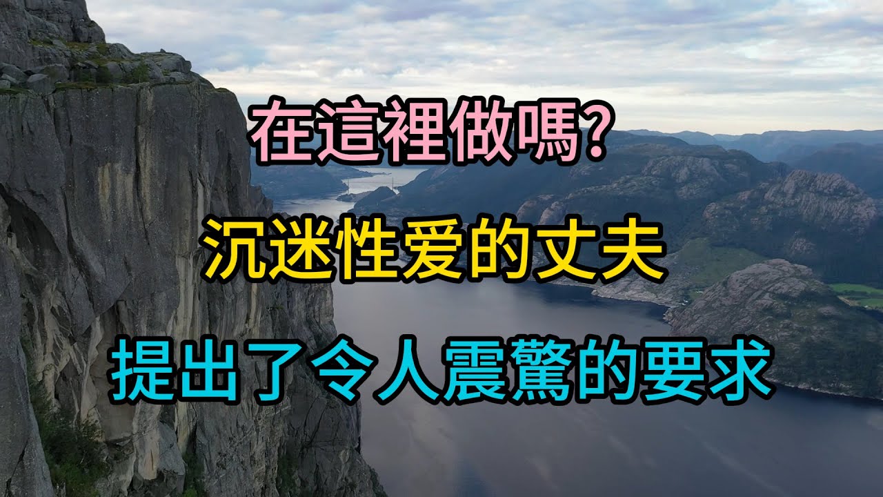 #情感故事 #故事分享 #夫妻 #兩性 #情感共鸣 #人生感悟 #愛情紀錄