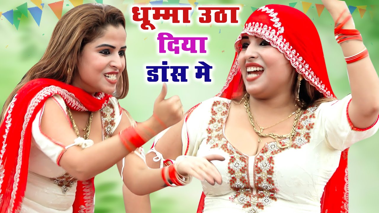 धूम्मा उठा दिया डांस मे | Muskan Baby Manju Yadav Aarti Bhoriya | New Haryanvi Dance Haryanvi 2025