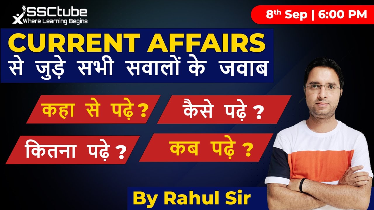 How to Prepare Current Affairs | कहा से पढ़े? | कैसे पढ़े? | कितना  पढ़े? | कब पढ़े? | Rahul Mishra Sir
