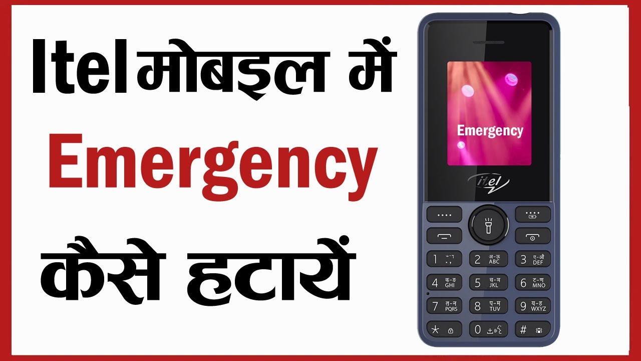 itel mobile me emergency call kaise hataye || itel keypad mobile me emergency call kaise hataye