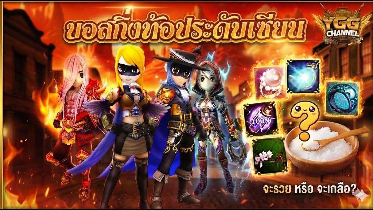 [ YULGANG ] - Live ตีกิ่งบอส หาคลุม Zoro จะเกลือไหมมาดูกัน