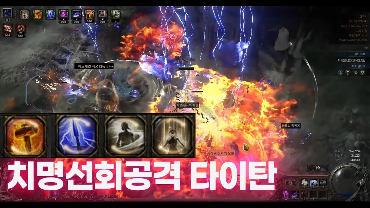 POE 2 0.4 치명선회 타이탄 (4버프)