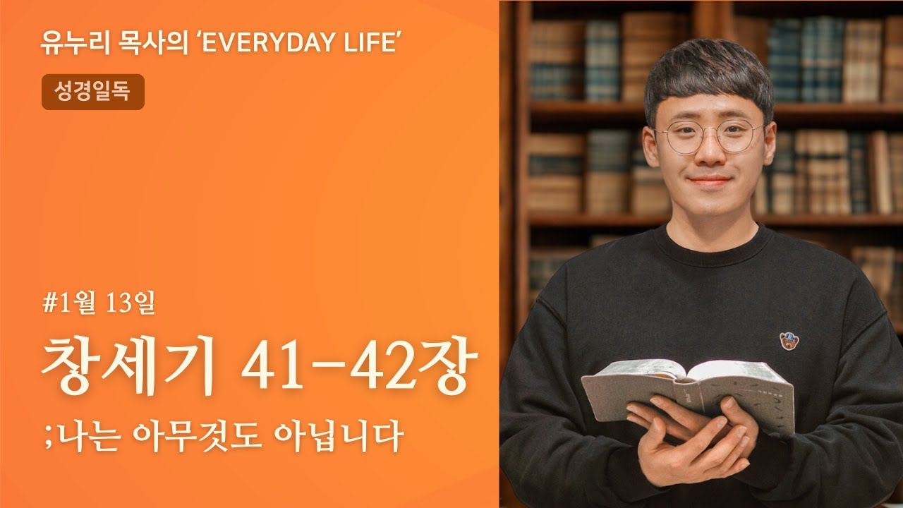 [Everyday LIFE] 1월 13일 