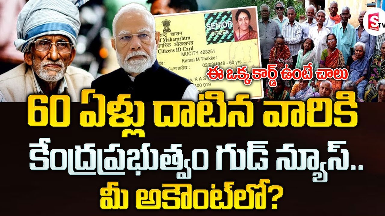 మీకు 60ఏళ్లు దాటాయా | Central Government Special Focus On Senior Citizen Card | Pm Modi #lifecoach