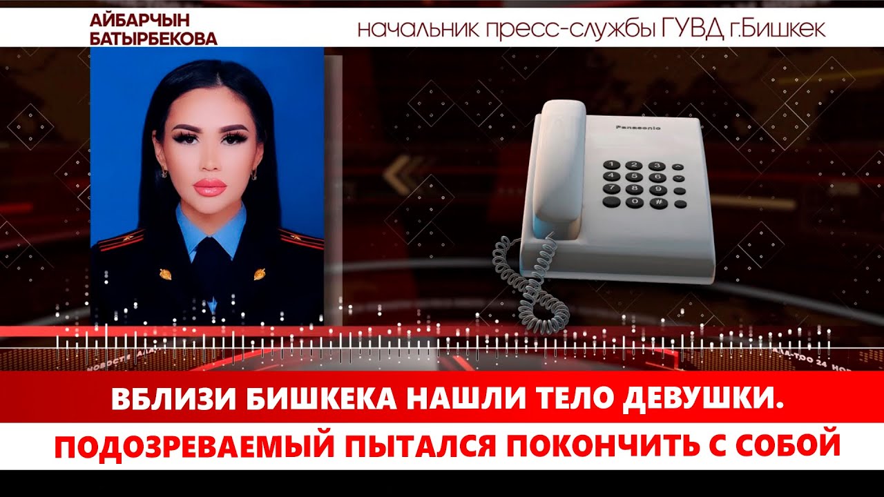 Вблизи Бишкека нашли тело девушки. Подозреваемый пытался покончить с собой