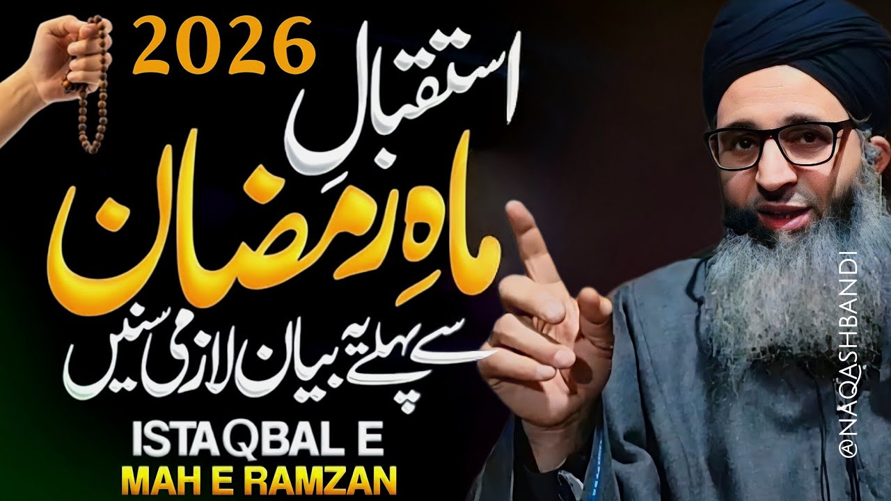 Mah-e-Ramzan Se Pehle Ye Bayan Laz'me Sune (Istaqbal E Ramazan) - Mufti Ayoub Sahab 