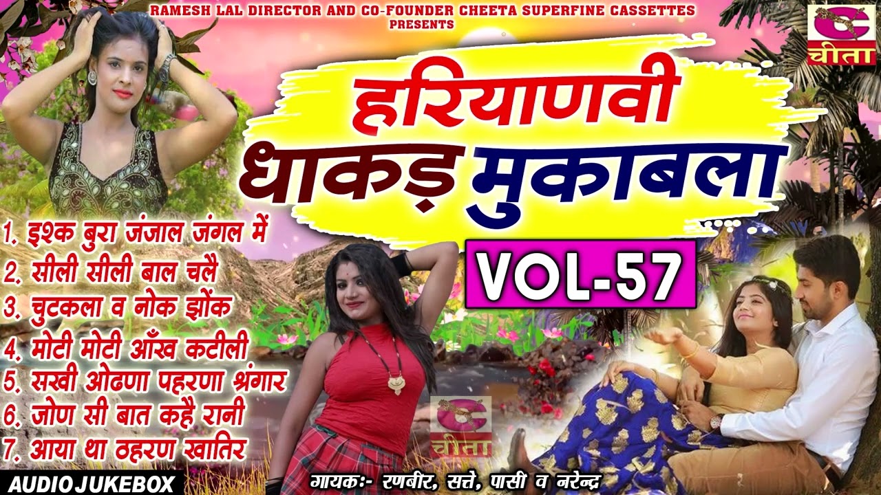 EP - 57 New Mukabla \ हरियाणवी धाकड़ मुकाबला \ आज के ज़माने की शानदार गाने जरूर सुने \Ranbir Pasi Sate