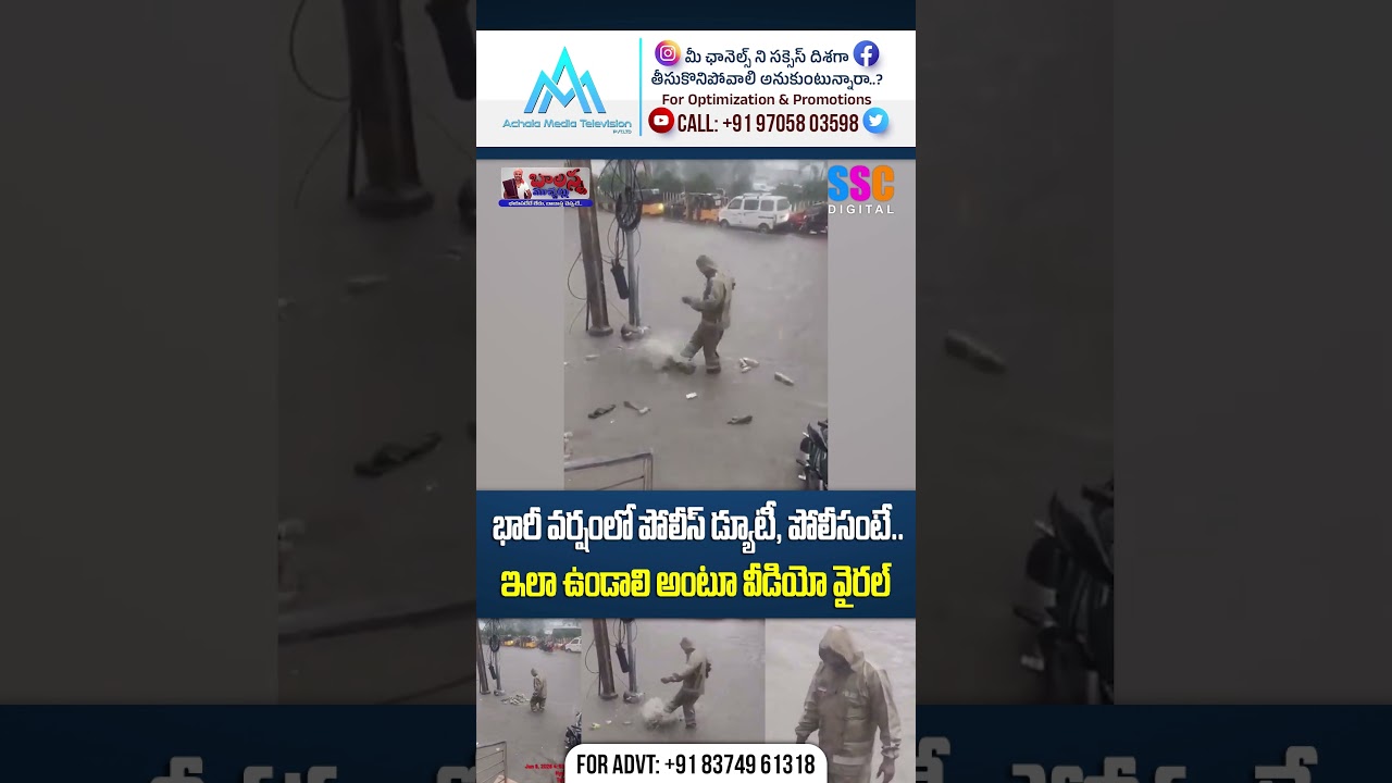 పోలీస్ అంటే ఇలా ఉండాలి..వీడియో వైరల్! | True Police Is Like Hime Video Viral #rains #sscdigital