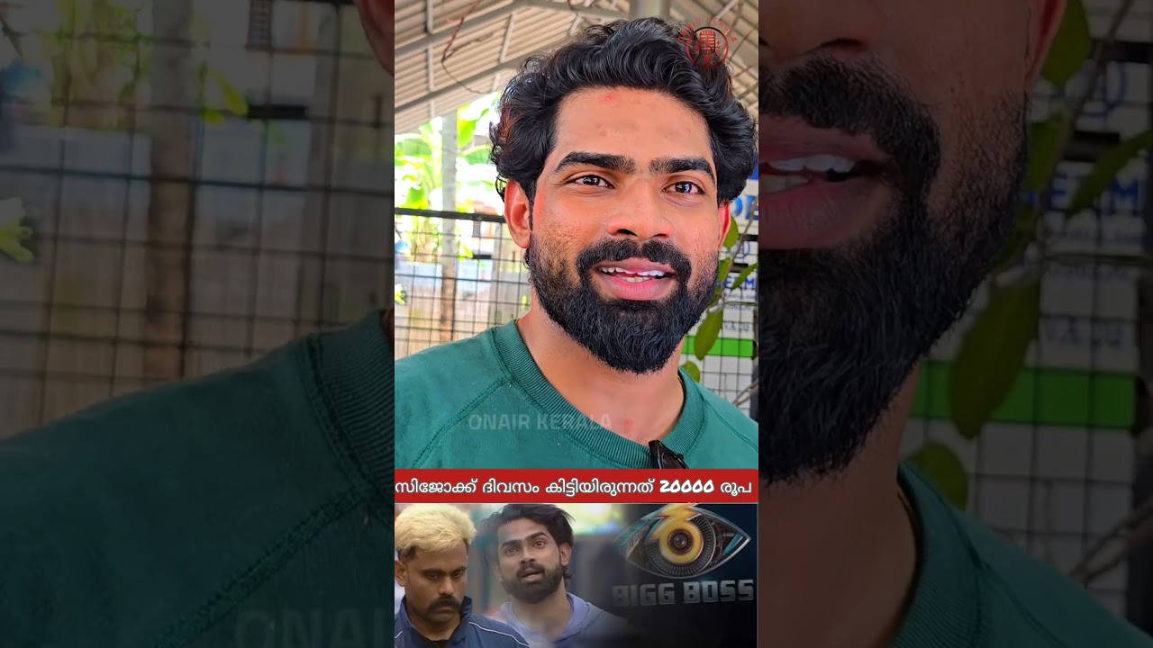 സിജോക്ക്&zwnj; ദിവസം കിട്ടിയിരുന്നത് 20000 രൂപ  😱 #sijotalks #saikrishna #biggbossseason7