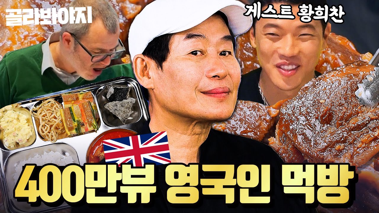 (3시간) ⭐조회수 도합 400만뷰⭐ 레전드 황희찬 울버햄튼 & 옥스퍼드 학생들 한식 먹방 몰아보기 l 한국인의 식판｜JTBC 230401 방송 외